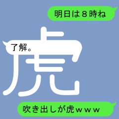 Fukidashi Sticker for Tora (Tiger) 1