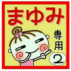 Convenient sticker of [Mayumi]!2