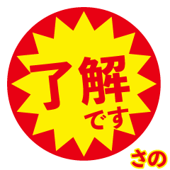 sano exclusive discount sticker