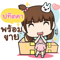 PTIKA wealthy merchants – LINE stickers | LINE STORE