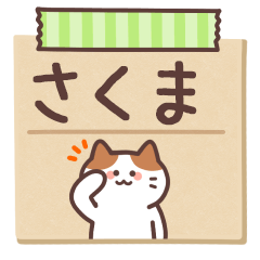 SAKUMA's Notepad Sticker