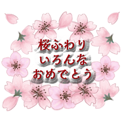 Cherry Blossoms Fluffy Congratulations
