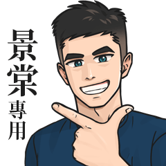 Name Stickers for Men2- JING TANG
