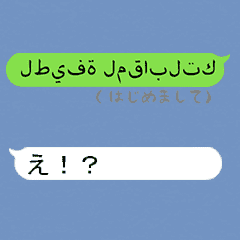 Sudden Arabic Line Stickers Line Store