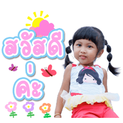 Little cha-aem