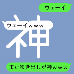 Fukidashi Sticker for Jin and Kami2