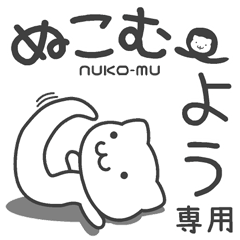 "NUKO-MU" sticker for "Yo u"
