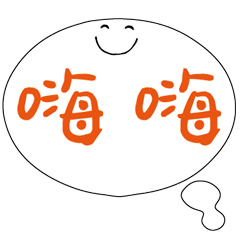 可愛對話框寶寶常用好用實用大字025