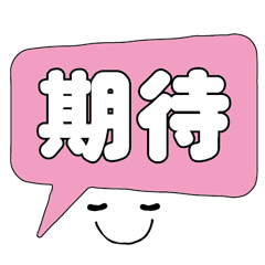 可愛對話框寶寶常用好用實用大字012