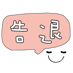 可愛對話框寶寶常用好用實用大字023
