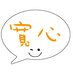 可愛對話框寶寶常用好用實用大字024