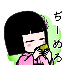 ぢーめろ（デカ文字）のLINEスタンプ