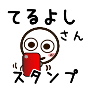 Sticker of TERUYOSI uses.