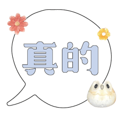 可愛貓頭鷹大字常用對話_08