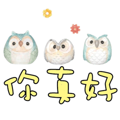 可愛貓頭鷹大字常用對話_03