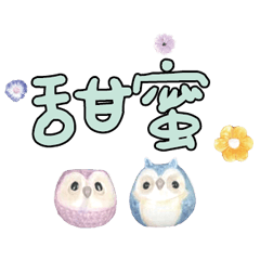 可愛貓頭鷹大字常用對話_14