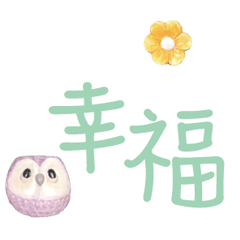 可愛貓頭鷹大字常用對話_13