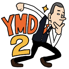 YMDのYMDによるYMDのためのスタンプ２