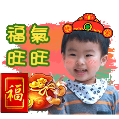 阿原原賀新春