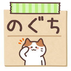 NOGUCHI's Notepad Sticker