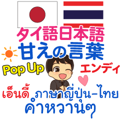 Endi Sweet Words Pop-up Thai Japanese