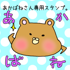Mr.Akabane,exclusive Sticker.