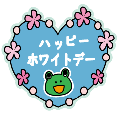 White Day message from a frog