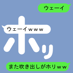 Fukidashi Sticker for Hori 2