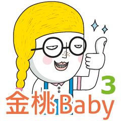 金桃Baby#3 – 烙英語(日常混搭)