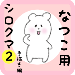 white bear sticker2 for natsuko