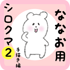 white bear sticker2 for nanao