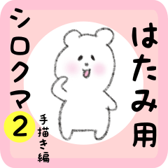 white bear sticker2 for hatami