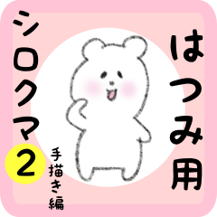 white bear sticker2 for hatsumi