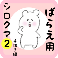 white bear sticker2 for barae