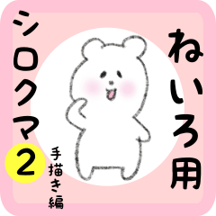 white bear sticker2 for neiro