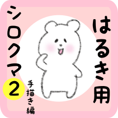 white bear sticker2 for haruki