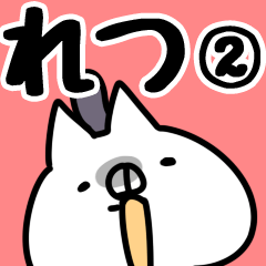 The Retsu2.