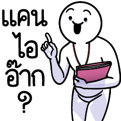 ดึ๊บ ดึ๊บ ออฟฟิศซินโดรม