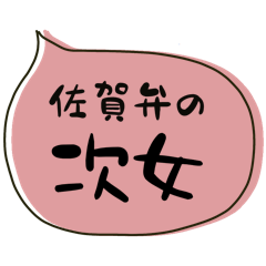 SAGA dialect Sticker for Second daughter