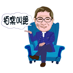 辦公室語言