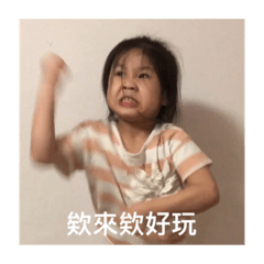 妹子等等我