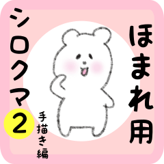 white bear sticker2 for homare