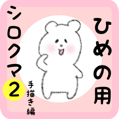 white bear sticker2 for himeno