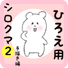 white bear sticker2 for hiroe