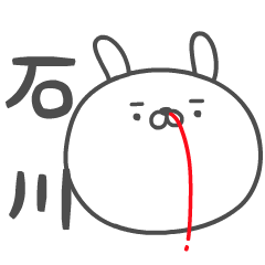 ISHIKAWA no UGOKU HANAJI