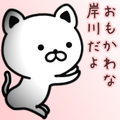 Funny pretty sticker of KISHIKAWA