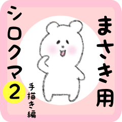 white bear sticker2 for masaki