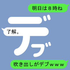 Fukidashi Sticker for Debu 1