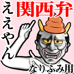 Narifumi Unko hannya kansai