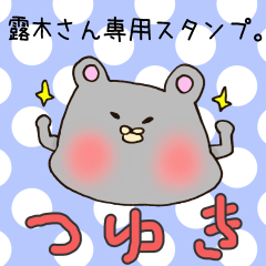 Mr.Tsuyuki,exclusive Sticker.